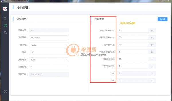 参数配置界面